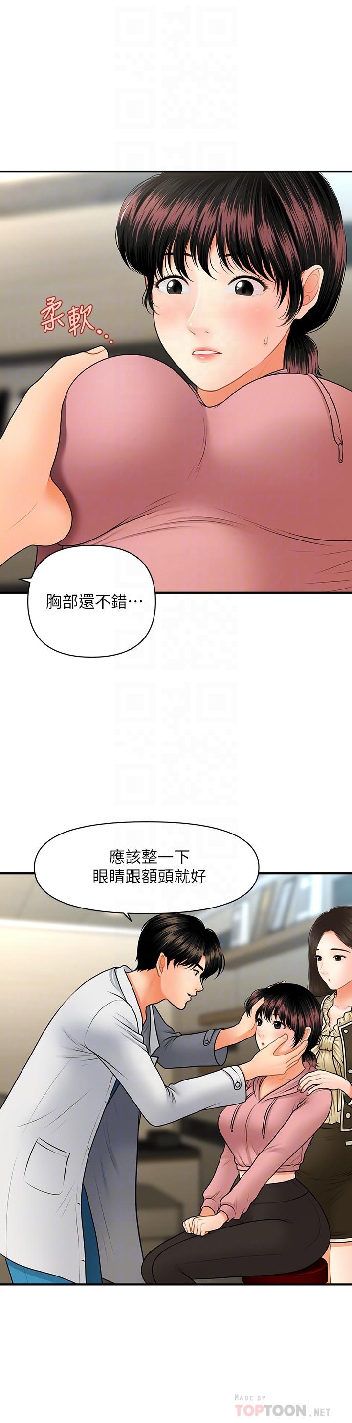 《医美奇鸡》漫画最新章节医美奇鸡-第42话-欲言又止的莉雅免费下拉式在线观看章节第【18】张图片