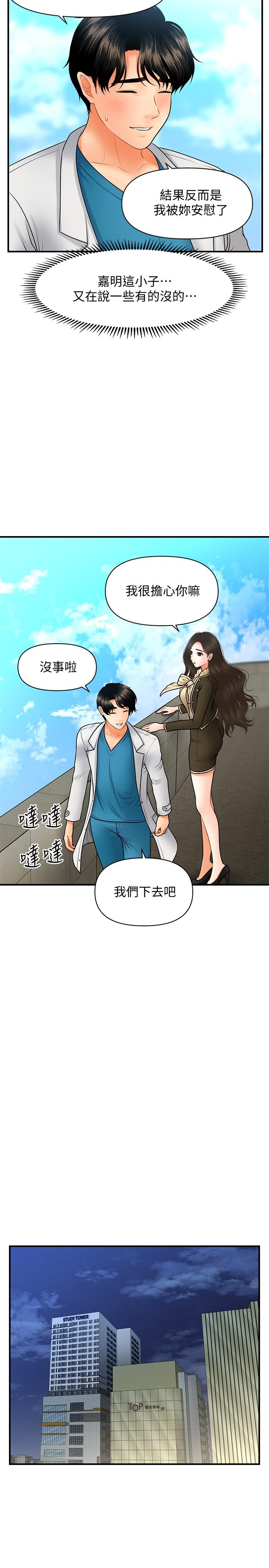 《医美奇鸡》漫画最新章节医美奇鸡-第42话-欲言又止的莉雅免费下拉式在线观看章节第【25】张图片