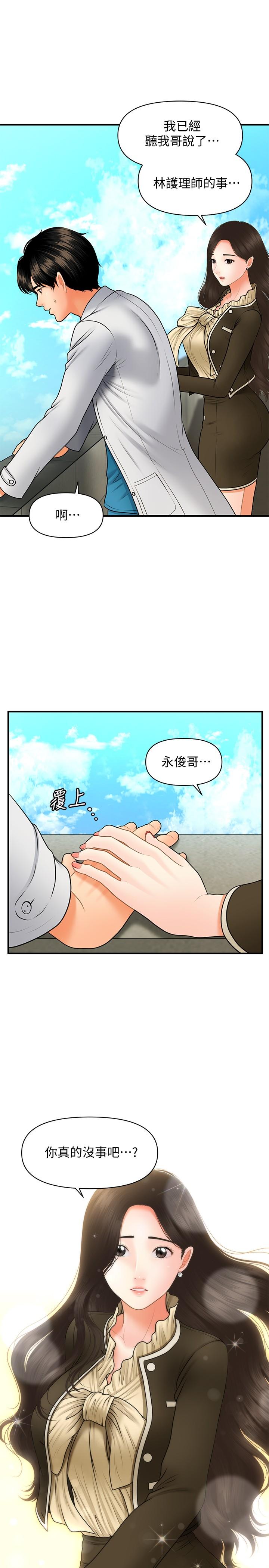 《医美奇鸡》漫画最新章节医美奇鸡-第42话-欲言又止的莉雅免费下拉式在线观看章节第【23】张图片