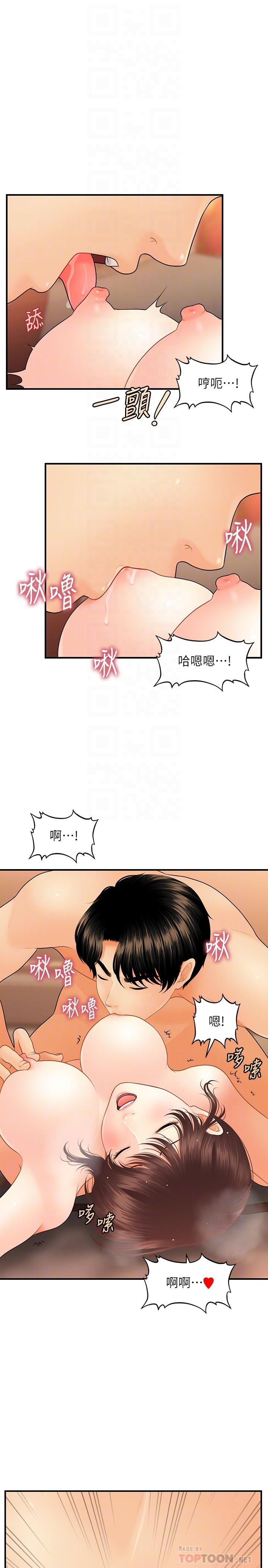 《医美奇鸡》漫画最新章节医美奇鸡-第43话-非常主动的智媛免费下拉式在线观看章节第【8】张图片