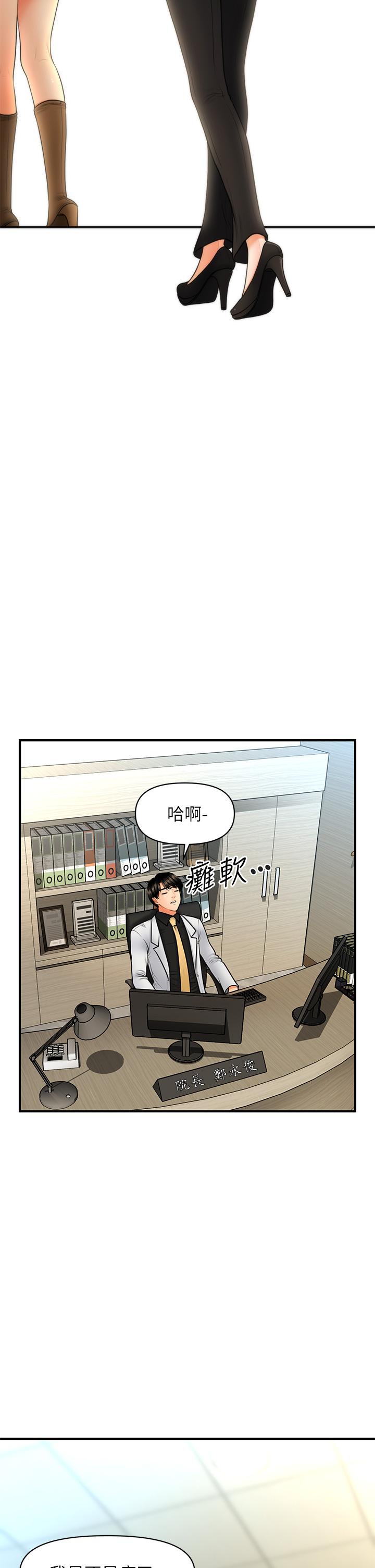 《医美奇鸡》漫画最新章节医美奇鸡-第45话-满脑子都是莉雅免费下拉式在线观看章节第【30】张图片