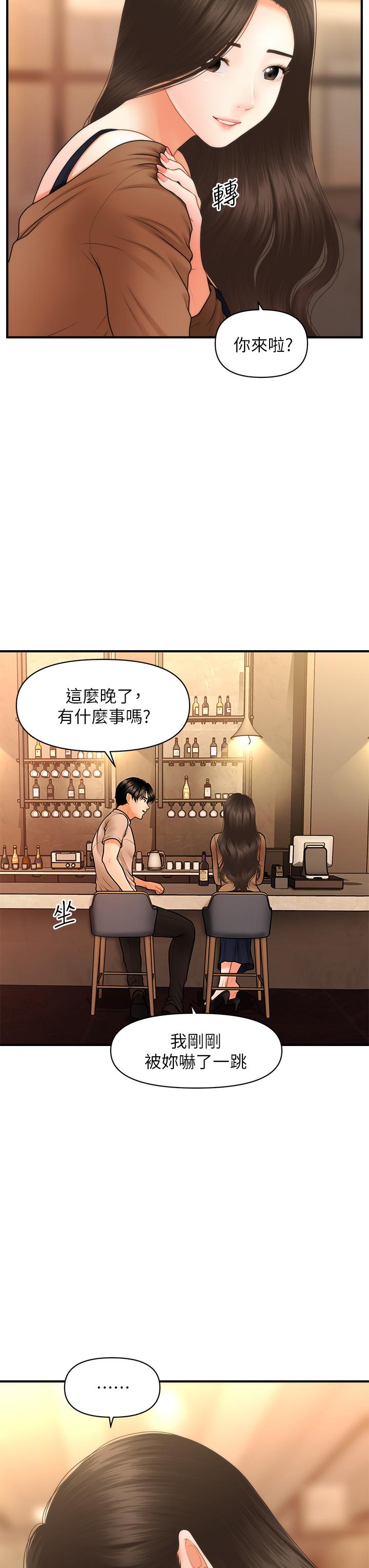 《医美奇鸡》漫画最新章节医美奇鸡-第46话-今晚，可以陪陪我吗免费下拉式在线观看章节第【39】张图片