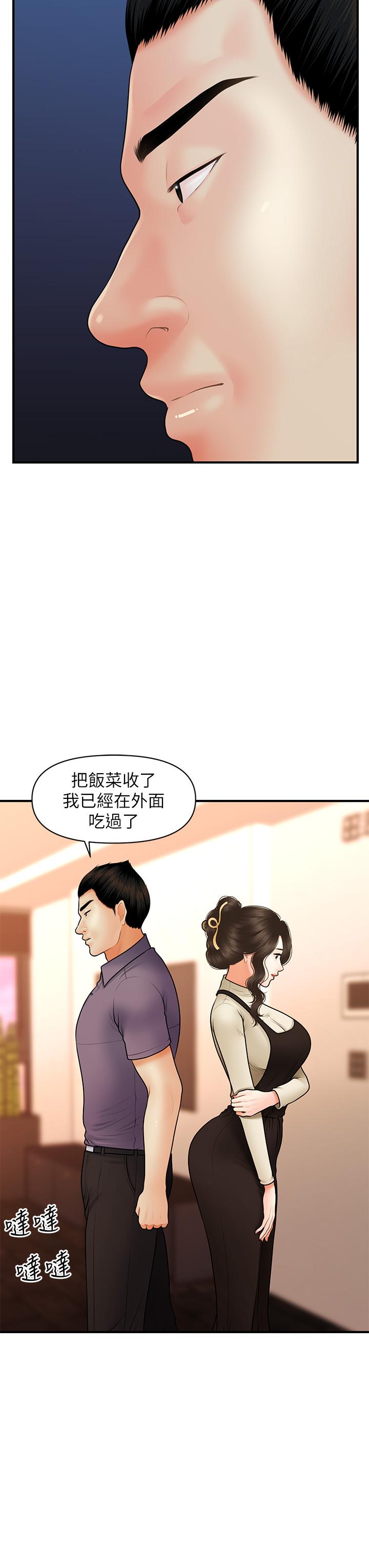 《医美奇鸡》漫画最新章节医美奇鸡-第46话-今晚，可以陪陪我吗免费下拉式在线观看章节第【5】张图片