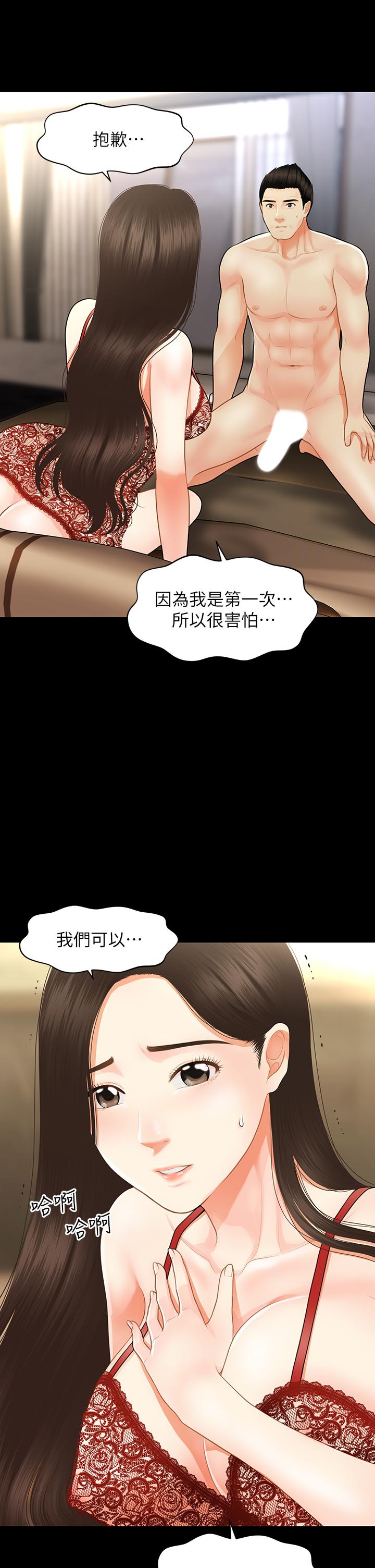 《医美奇鸡》漫画最新章节医美奇鸡-第49话-外面的野花比较香免费下拉式在线观看章节第【1】张图片