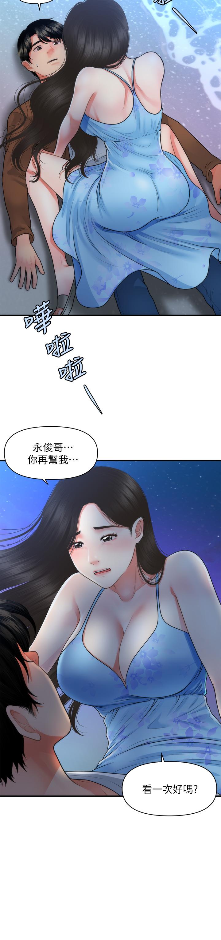 《医美奇鸡》漫画最新章节医美奇鸡-第50话-我的身材好吗免费下拉式在线观看章节第【34】张图片