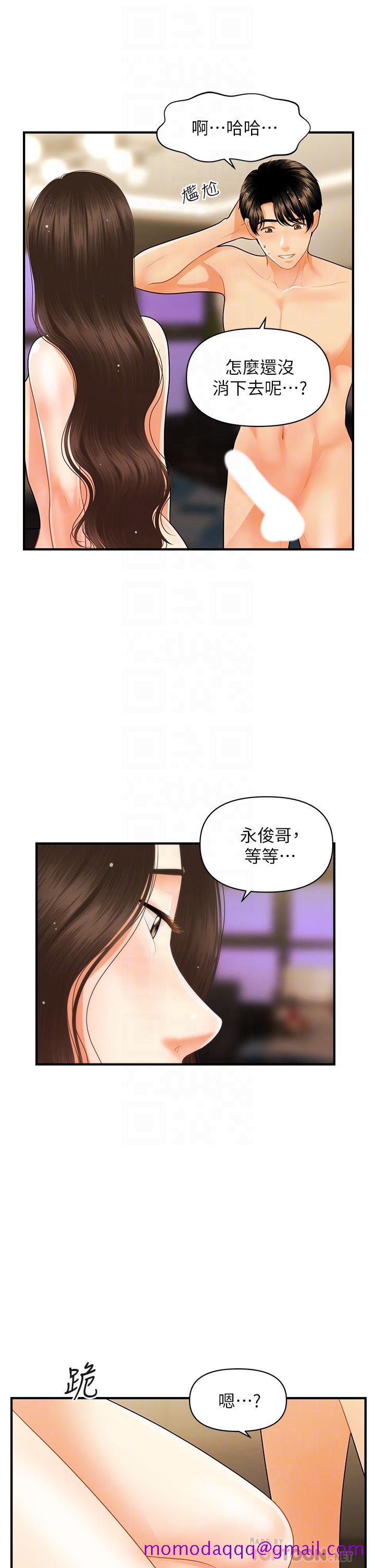 《医美奇鸡》漫画最新章节医美奇鸡-第59话-这次换我来服务你免费下拉式在线观看章节第【16】张图片