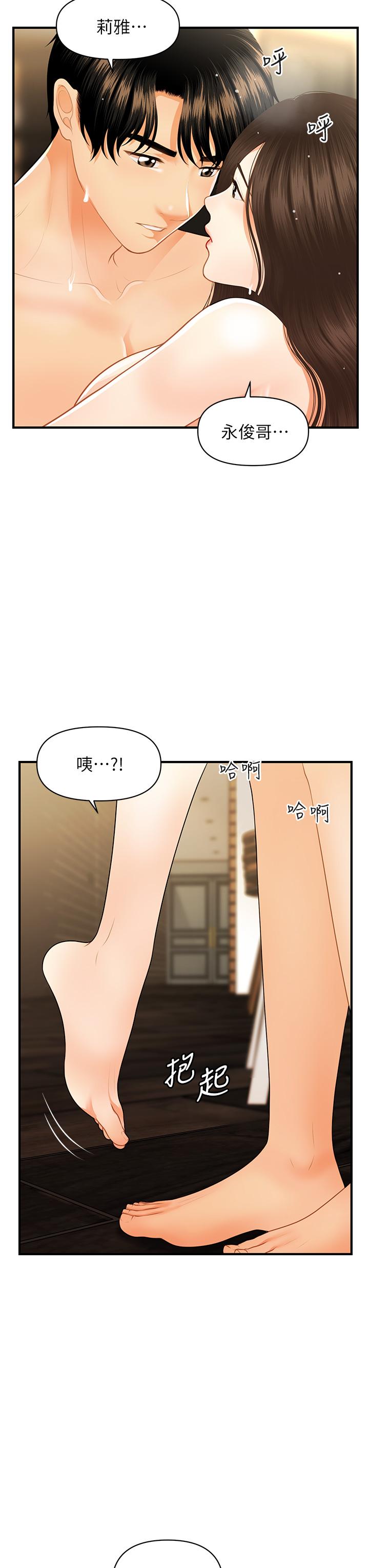 《医美奇鸡》漫画最新章节医美奇鸡-第59话-这次换我来服务你免费下拉式在线观看章节第【29】张图片