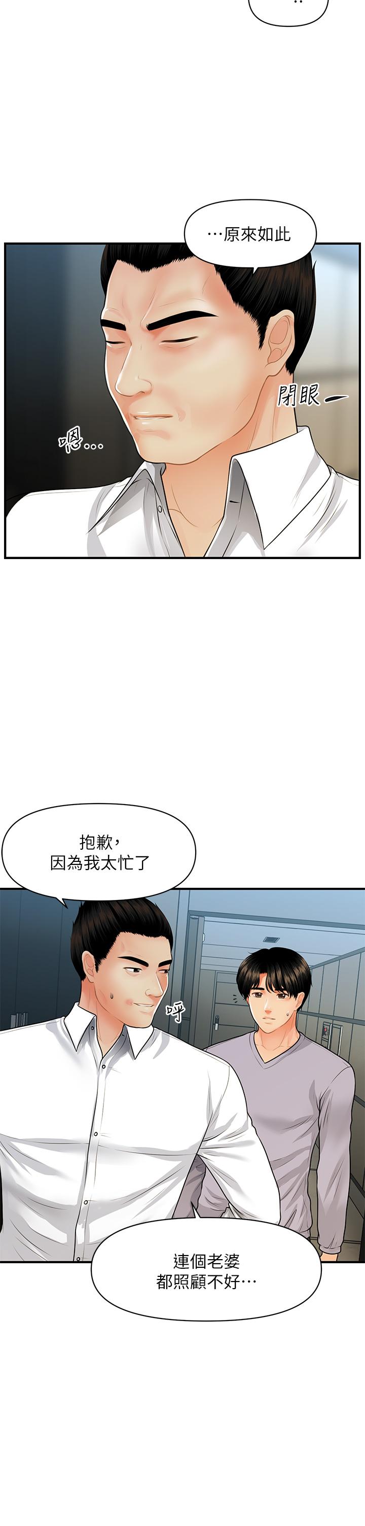 《医美奇鸡》漫画最新章节医美奇鸡-第60话-你跟我老婆在做什么免费下拉式在线观看章节第【7】张图片