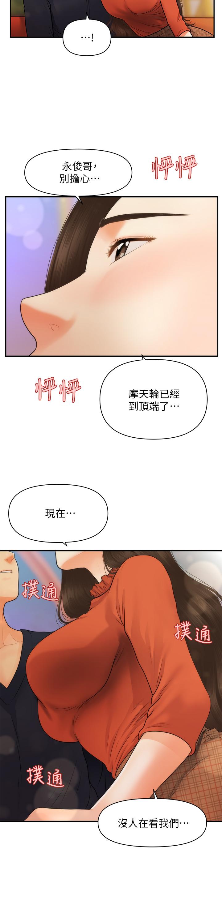 《医美奇鸡》漫画最新章节医美奇鸡-第63话-摩天轮上的拥吻免费下拉式在线观看章节第【45】张图片