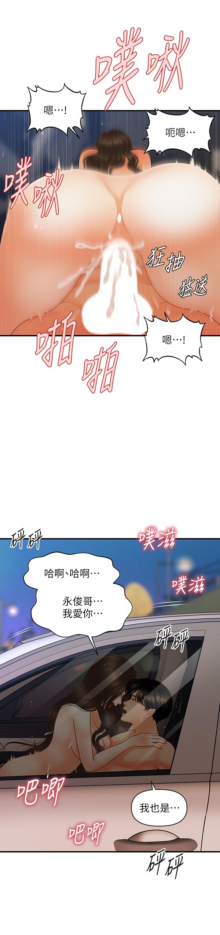 《医美奇鸡》漫画最新章节医美奇鸡-第66话-早知道就跟你结婚免费下拉式在线观看章节第【15】张图片