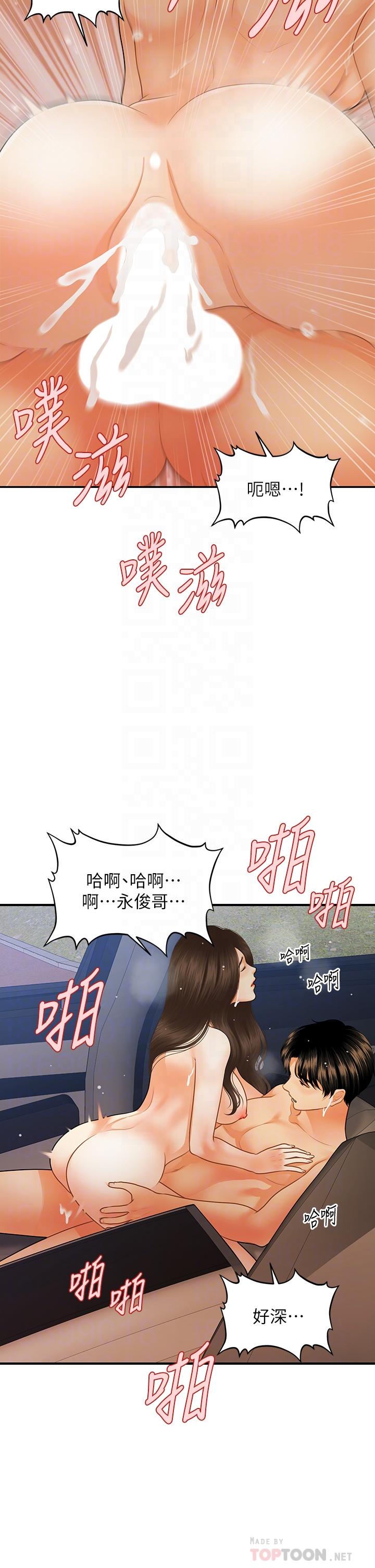 《医美奇鸡》漫画最新章节医美奇鸡-第66话-早知道就跟你结婚免费下拉式在线观看章节第【14】张图片