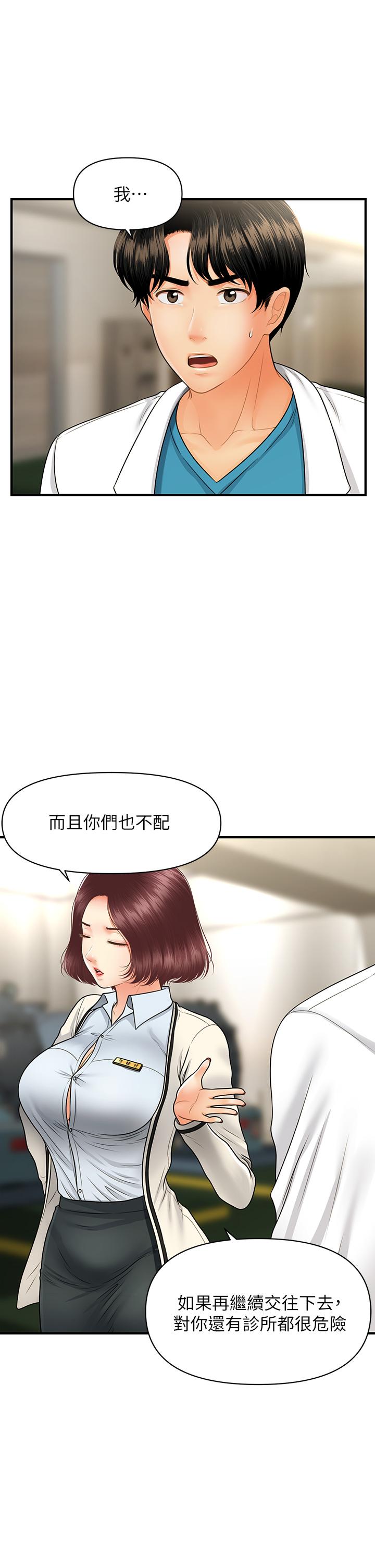 《医美奇鸡》漫画最新章节医美奇鸡-第67话-那个女人跟你不配免费下拉式在线观看章节第【31】张图片