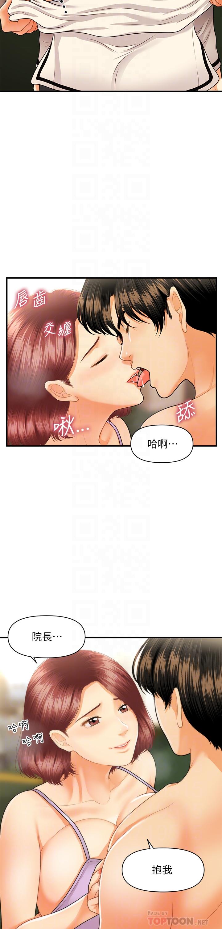 《医美奇鸡》漫画最新章节医美奇鸡-第68话-婕妤的色诱免费下拉式在线观看章节第【11】张图片