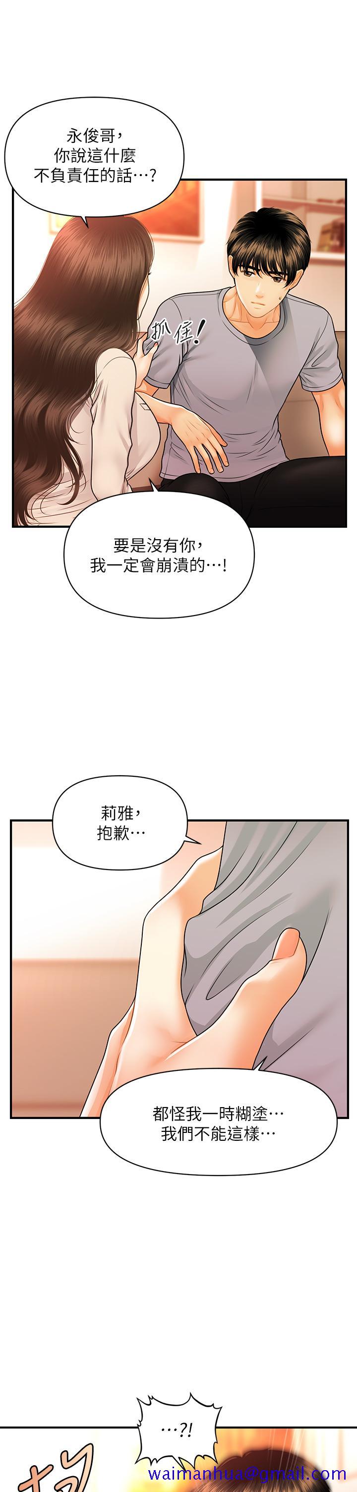 《医美奇鸡》漫画最新章节医美奇鸡-第70话-被爱的喜悦免费下拉式在线观看章节第【28】张图片