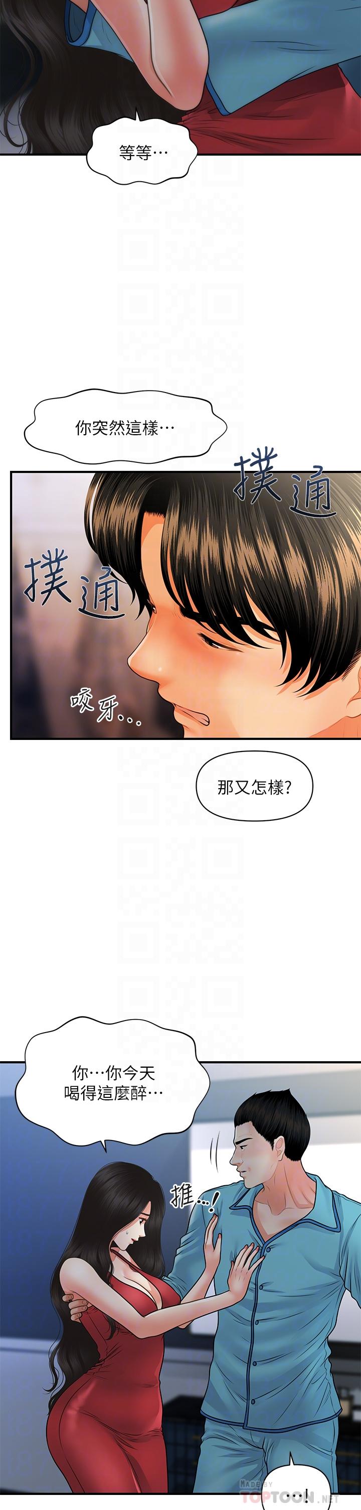 《医美奇鸡》漫画最新章节医美奇鸡-第75话-背着老公偷偷来免费下拉式在线观看章节第【11】张图片