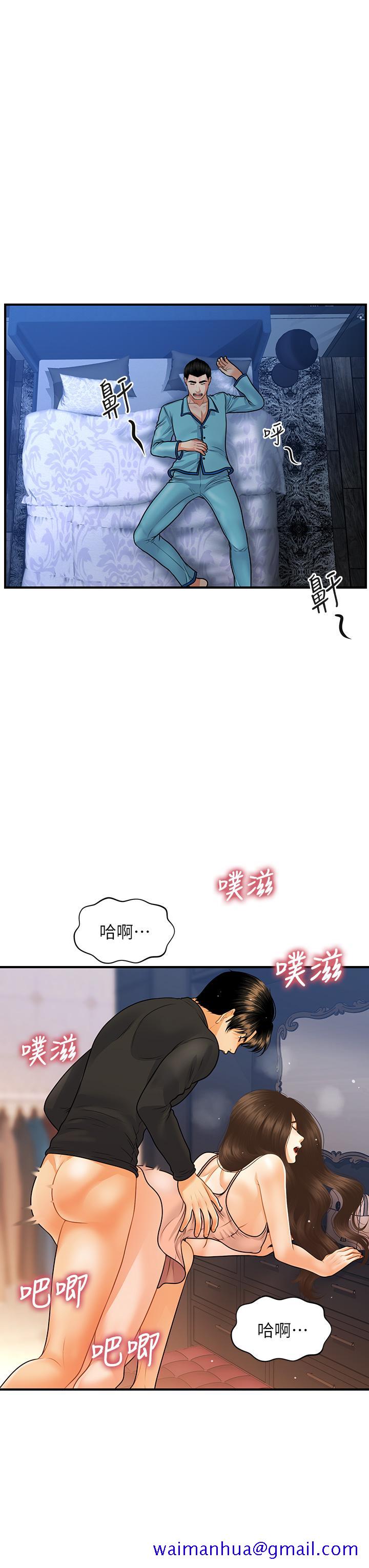 《医美奇鸡》漫画最新章节医美奇鸡-第76话-小心别被发现免费下拉式在线观看章节第【8】张图片