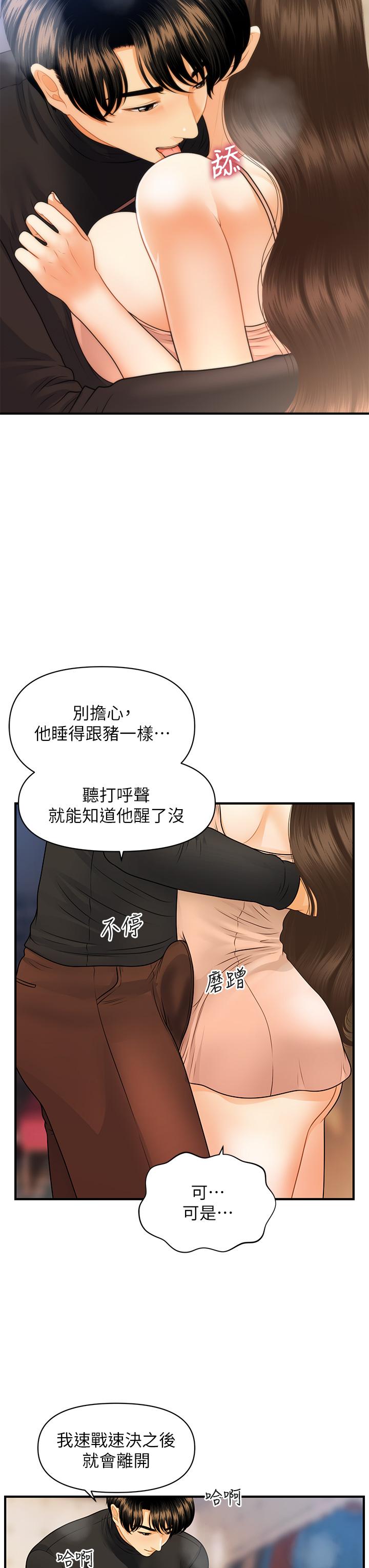 《医美奇鸡》漫画最新章节医美奇鸡-第76话-小心别被发现免费下拉式在线观看章节第【2】张图片