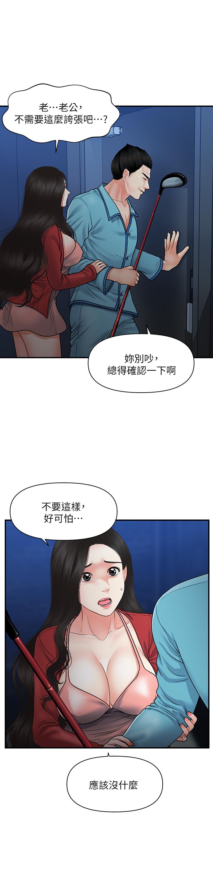 《医美奇鸡》漫画最新章节医美奇鸡-第78话-我们不能再这样下去免费下拉式在线观看章节第【6】张图片