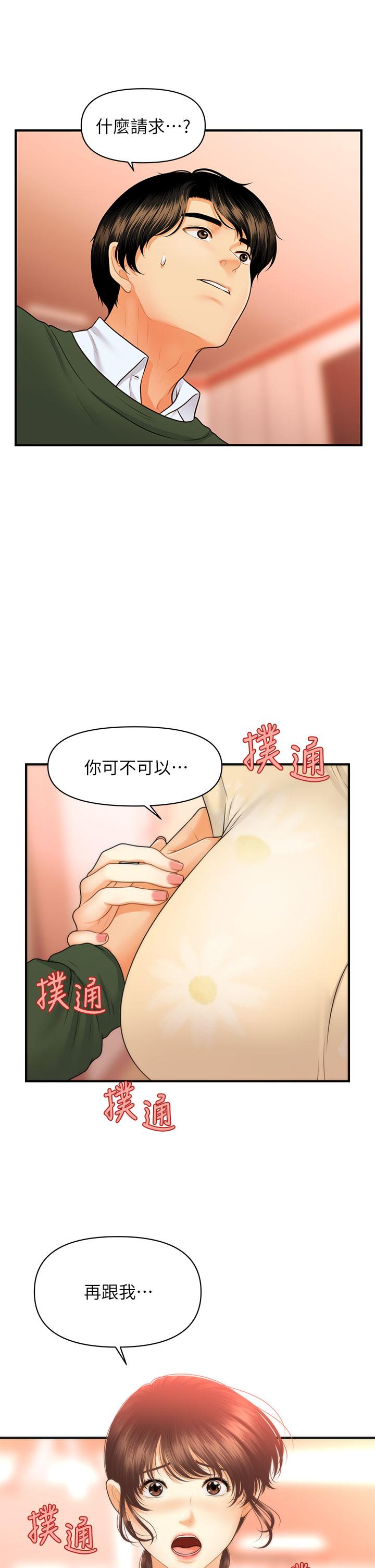 《医美奇鸡》漫画最新章节医美奇鸡-第79话-跟我做最后一次免费下拉式在线观看章节第【30】张图片