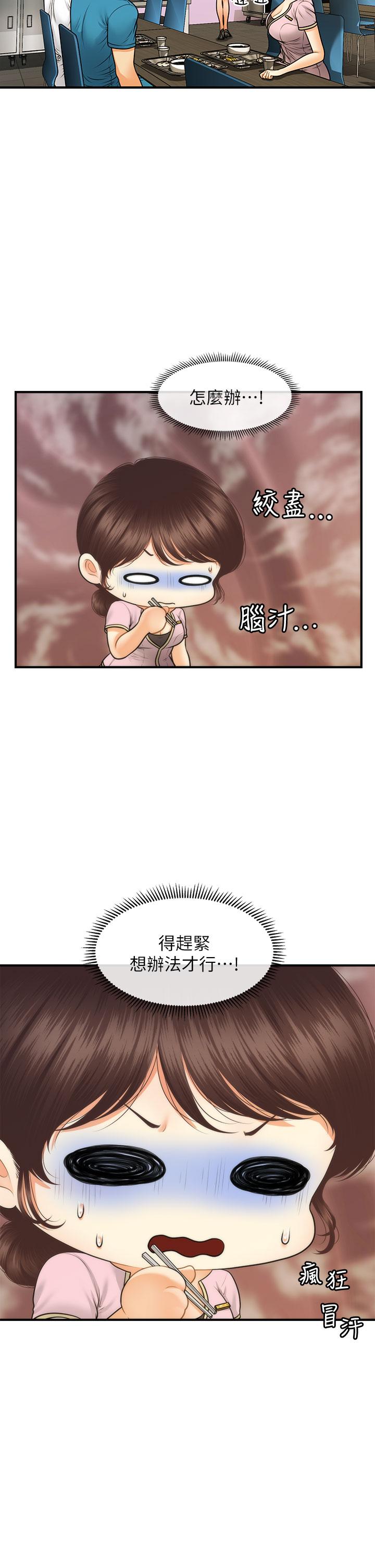 《医美奇鸡》漫画最新章节医美奇鸡-第79话-跟我做最后一次免费下拉式在线观看章节第【4】张图片