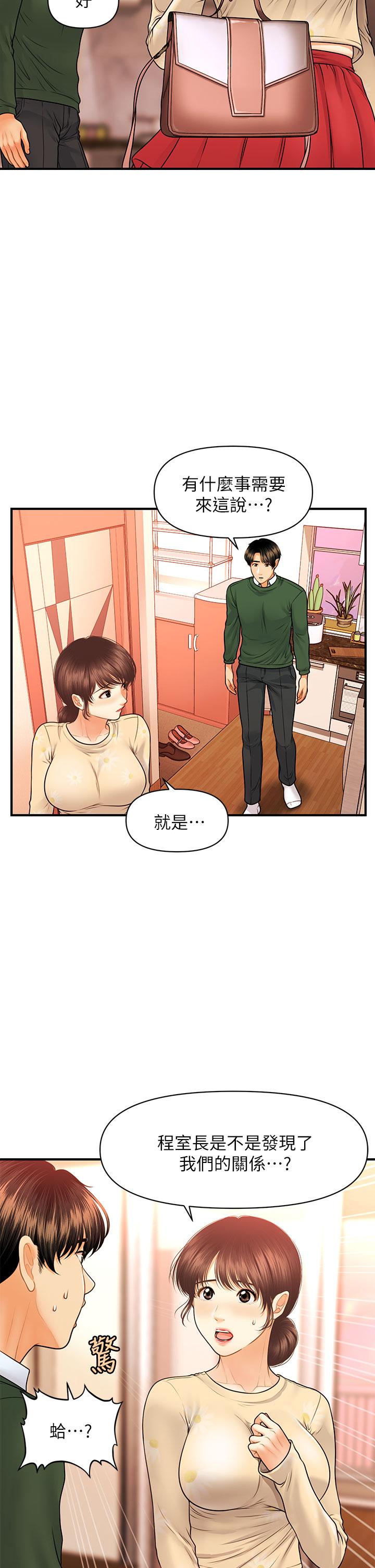 《医美奇鸡》漫画最新章节医美奇鸡-第79话-跟我做最后一次免费下拉式在线观看章节第【21】张图片