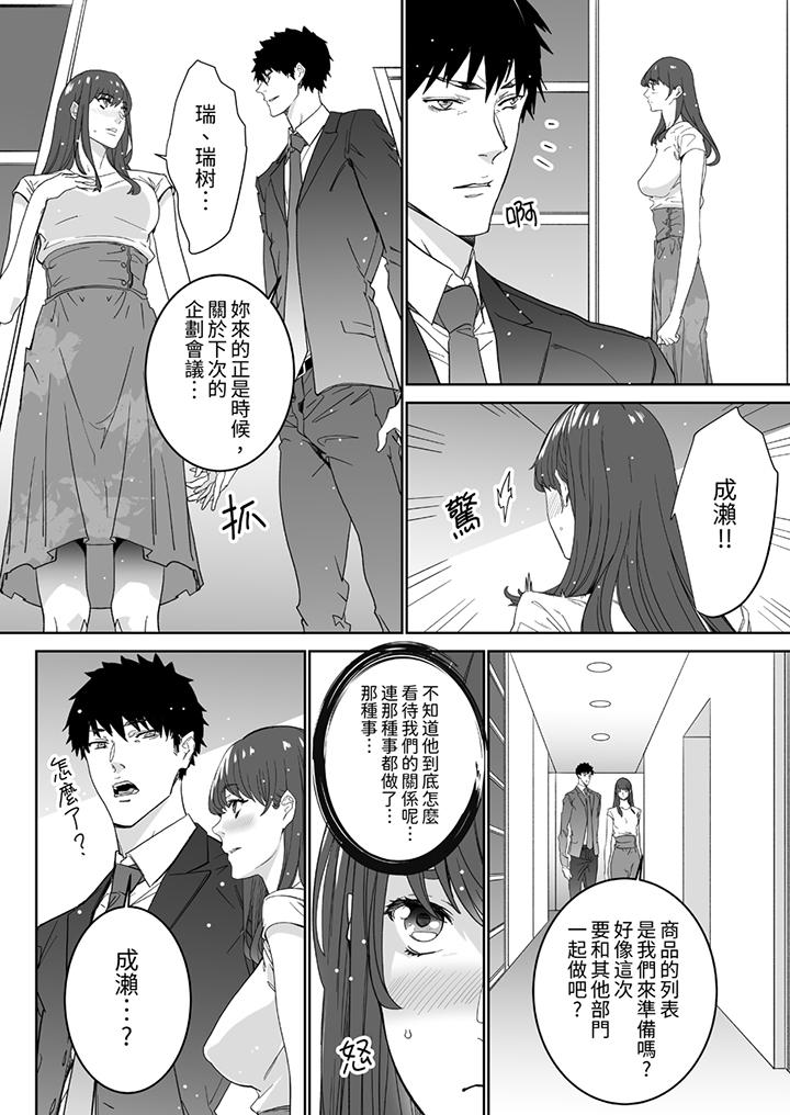 《“这家伙的SEX好S…！”末班车前，与性豪同事的激烈活塞运动》漫画最新章节“这家伙的SEX好S…！”末班车前，与性豪同事的激烈活塞运动-第11话免费下拉式在线观看章节第【3】张图片