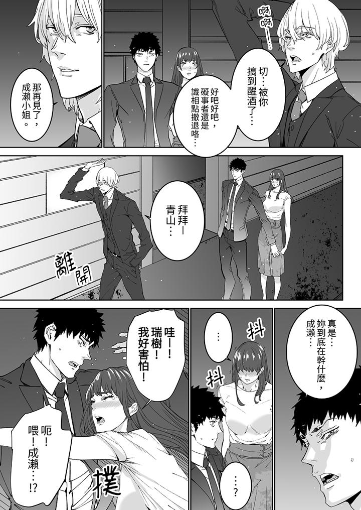 《“这家伙的SEX好S…！”末班车前，与性豪同事的激烈活塞运动》漫画最新章节“这家伙的SEX好S…！”末班车前，与性豪同事的激烈活塞运动-第11话免费下拉式在线观看章节第【12】张图片