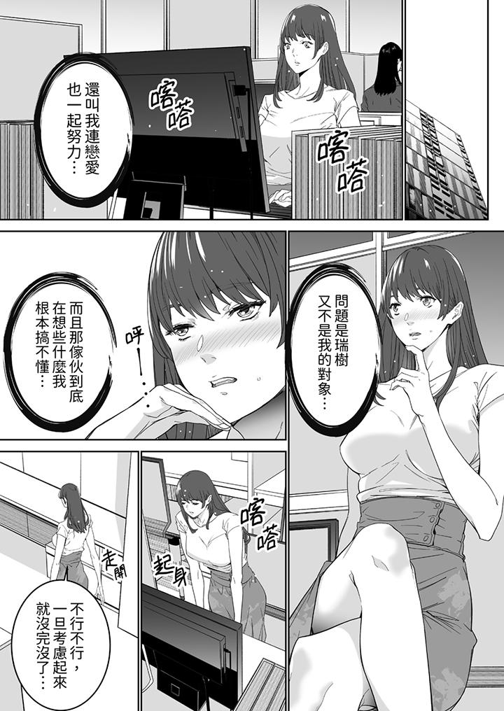 《“这家伙的SEX好S…！”末班车前，与性豪同事的激烈活塞运动》漫画最新章节“这家伙的SEX好S…！”末班车前，与性豪同事的激烈活塞运动-第11话免费下拉式在线观看章节第【2】张图片