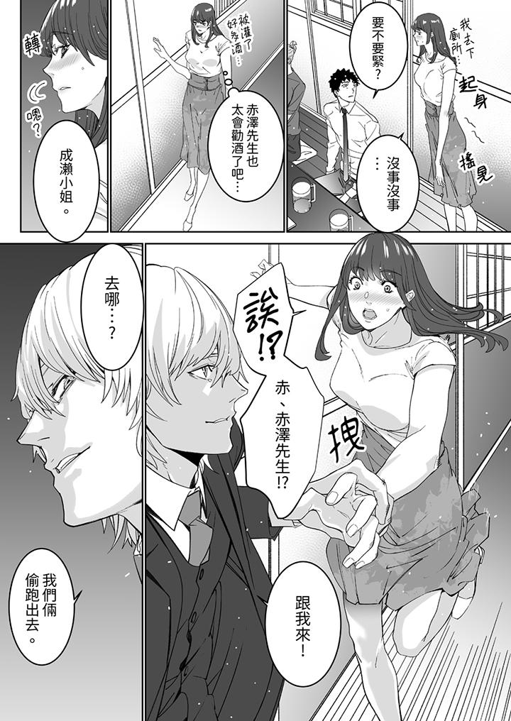 《“这家伙的SEX好S…！”末班车前，与性豪同事的激烈活塞运动》漫画最新章节“这家伙的SEX好S…！”末班车前，与性豪同事的激烈活塞运动-第11话免费下拉式在线观看章节第【9】张图片