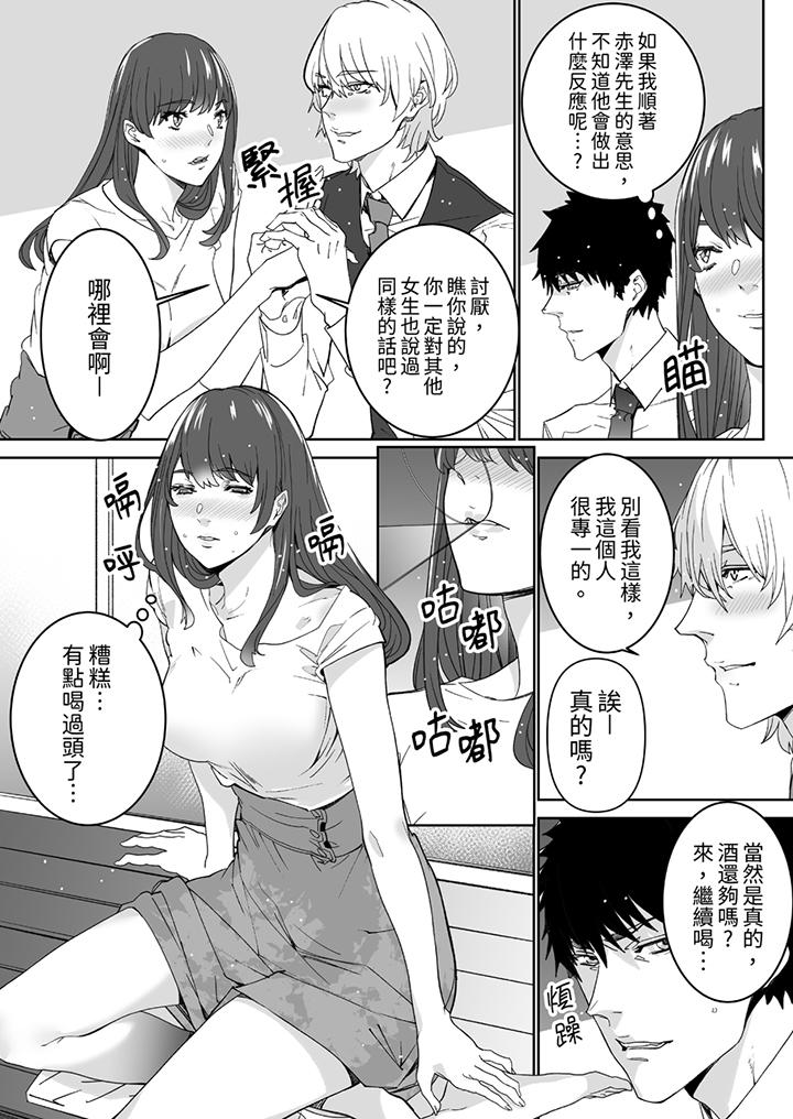 《“这家伙的SEX好S…！”末班车前，与性豪同事的激烈活塞运动》漫画最新章节“这家伙的SEX好S…！”末班车前，与性豪同事的激烈活塞运动-第11话免费下拉式在线观看章节第【8】张图片