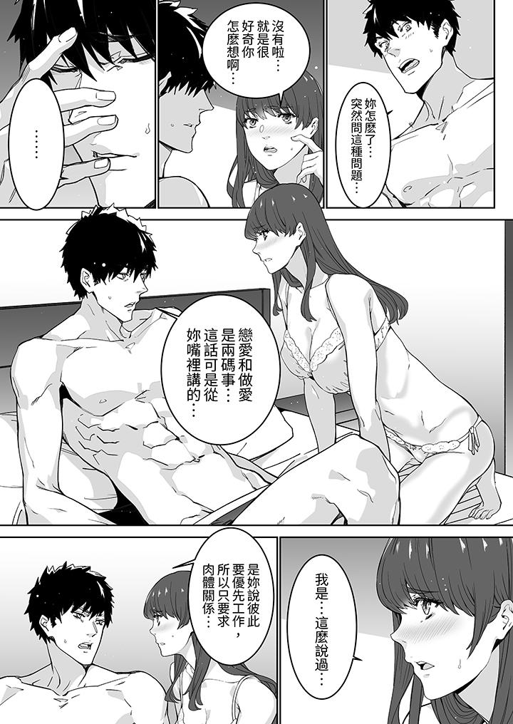 《“这家伙的SEX好S…！”末班车前，与性豪同事的激烈活塞运动》漫画最新章节“这家伙的SEX好S…！”末班车前，与性豪同事的激烈活塞运动-第15话免费下拉式在线观看章节第【10】张图片