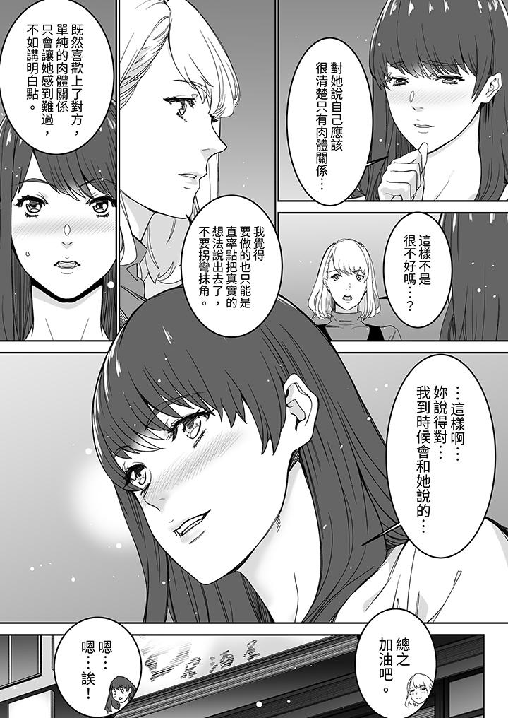 《“这家伙的SEX好S…！”末班车前，与性豪同事的激烈活塞运动》漫画最新章节“这家伙的SEX好S…！”末班车前，与性豪同事的激烈活塞运动-第16话免费下拉式在线观看章节第【12】张图片