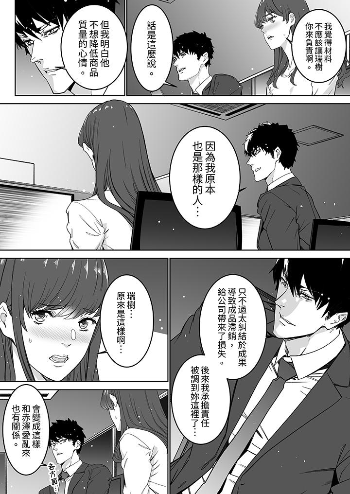 《“这家伙的SEX好S…！”末班车前，与性豪同事的激烈活塞运动》漫画最新章节“这家伙的SEX好S…！”末班车前，与性豪同事的激烈活塞运动-第16话免费下拉式在线观看章节第【7】张图片