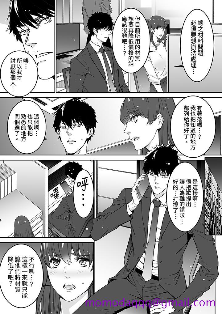 《“这家伙的SEX好S…！”末班车前，与性豪同事的激烈活塞运动》漫画最新章节“这家伙的SEX好S…！”末班车前，与性豪同事的激烈活塞运动-第16话免费下拉式在线观看章节第【6】张图片