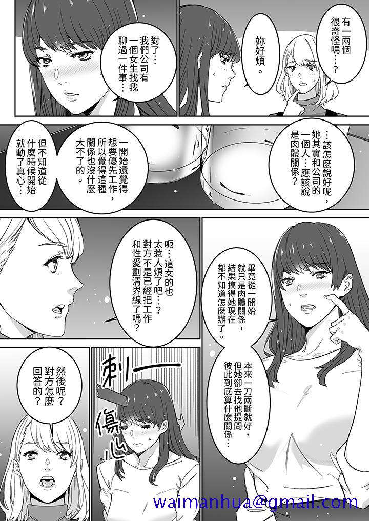 《“这家伙的SEX好S…！”末班车前，与性豪同事的激烈活塞运动》漫画最新章节“这家伙的SEX好S…！”末班车前，与性豪同事的激烈活塞运动-第16话免费下拉式在线观看章节第【11】张图片