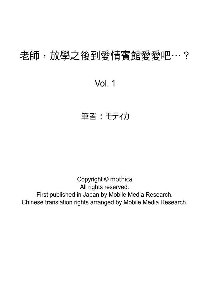 《老师，放学之后到爱情宾馆爱爱吧…》漫画最新章节老师，放学之后到爱情宾馆爱爱吧…-第1话免费下拉式在线观看章节第【12】张图片