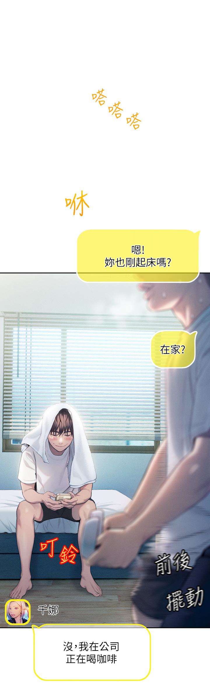 《恋爱大富翁》漫画最新章节恋爱大富翁-第20话-难以抑制的欲火免费下拉式在线观看章节第【25】张图片