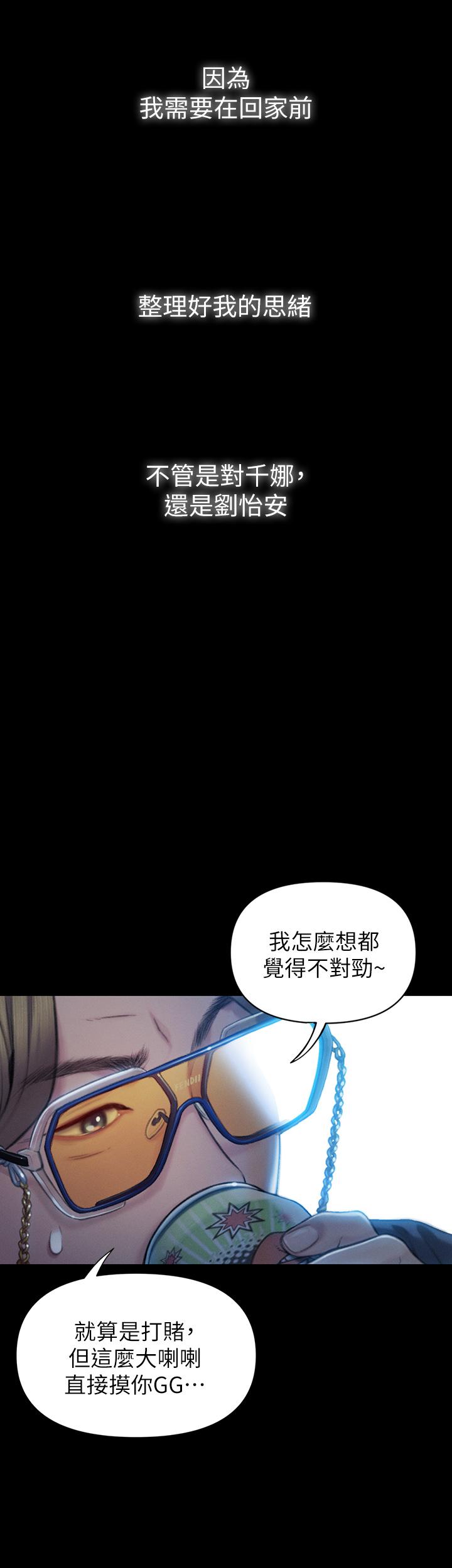 《恋爱大富翁》漫画最新章节恋爱大富翁-第20话-难以抑制的欲火免费下拉式在线观看章节第【21】张图片