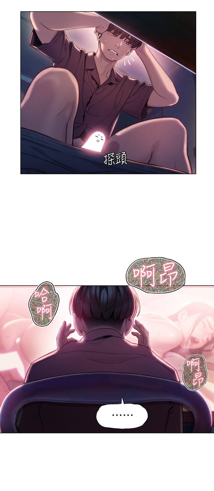 《恋爱大富翁》漫画最新章节恋爱大富翁-第8话-无法冷静的裤裆免费下拉式在线观看章节第【29】张图片