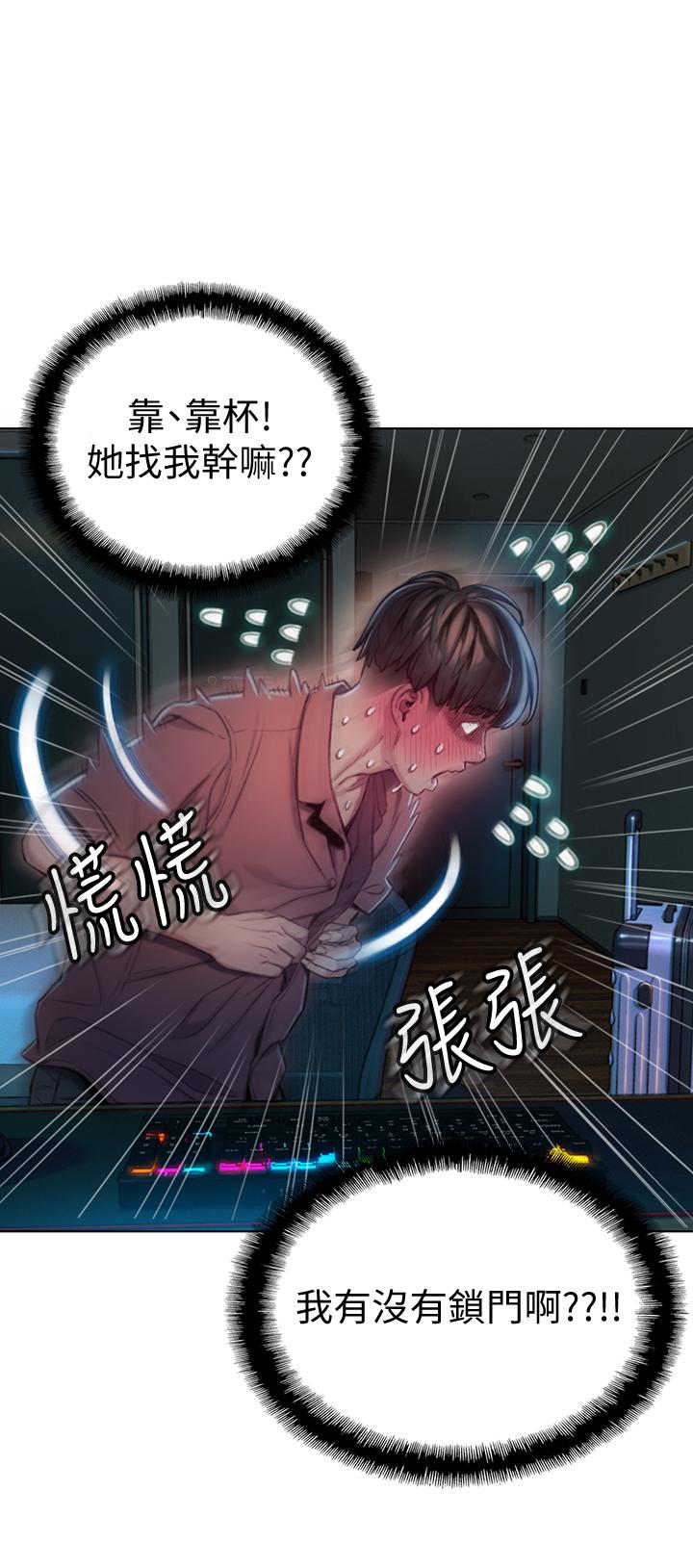 《恋爱大富翁》漫画最新章节恋爱大富翁-第8话-无法冷静的裤裆免费下拉式在线观看章节第【37】张图片