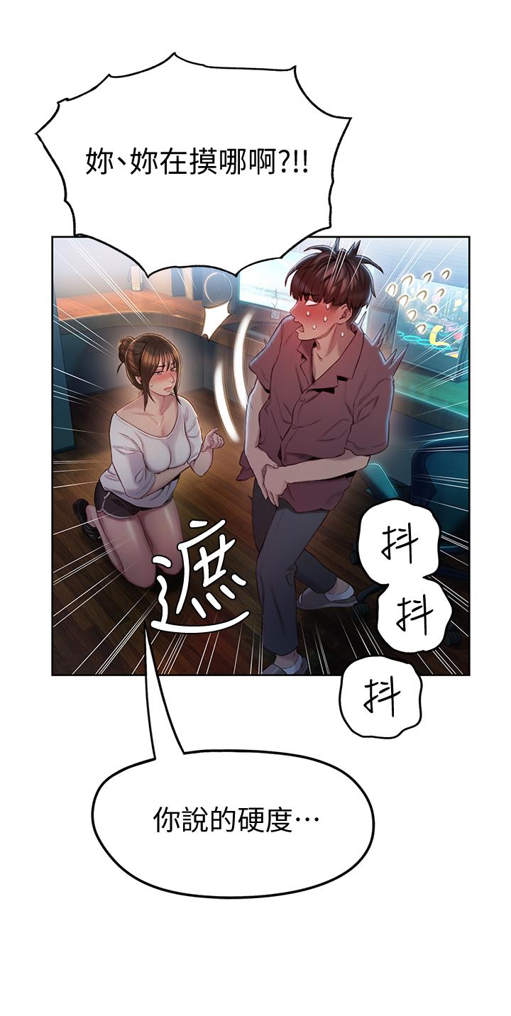 《恋爱大富翁》漫画最新章节恋爱大富翁-第9话-触不及防的触碰免费下拉式在线观看章节第【24】张图片