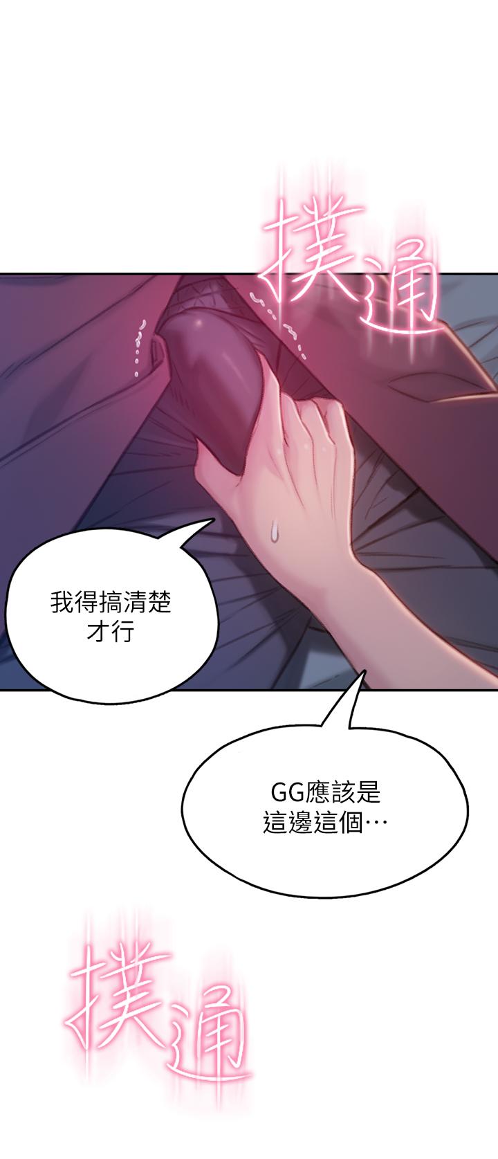 《恋爱大富翁》漫画最新章节恋爱大富翁-第9话-触不及防的触碰免费下拉式在线观看章节第【53】张图片