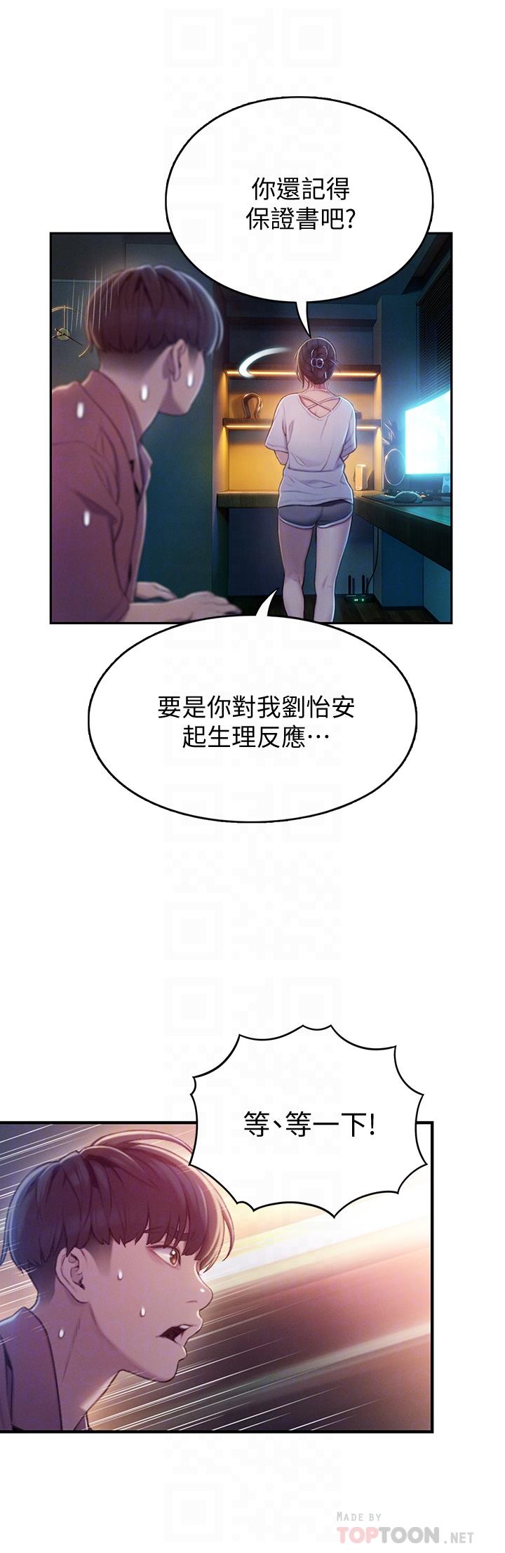 《恋爱大富翁》漫画最新章节恋爱大富翁-第10话-若隐若现的私处免费下拉式在线观看章节第【14】张图片