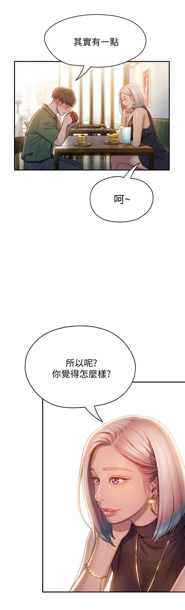 《恋爱大富翁》漫画最新章节恋爱大富翁-第10话-若隐若现的私处免费下拉式在线观看章节第【44】张图片