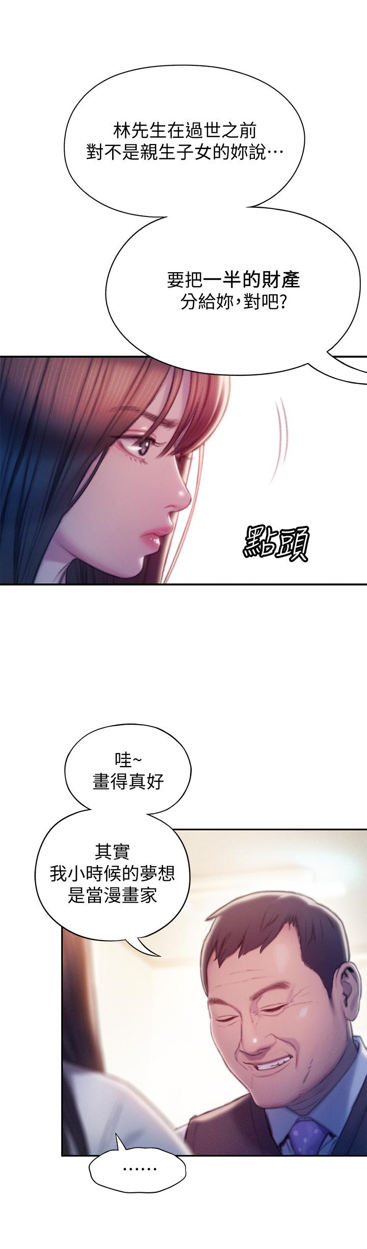 《恋爱大富翁》漫画最新章节恋爱大富翁-第17话-被操得骨盆好痛免费下拉式在线观看章节第【43】张图片