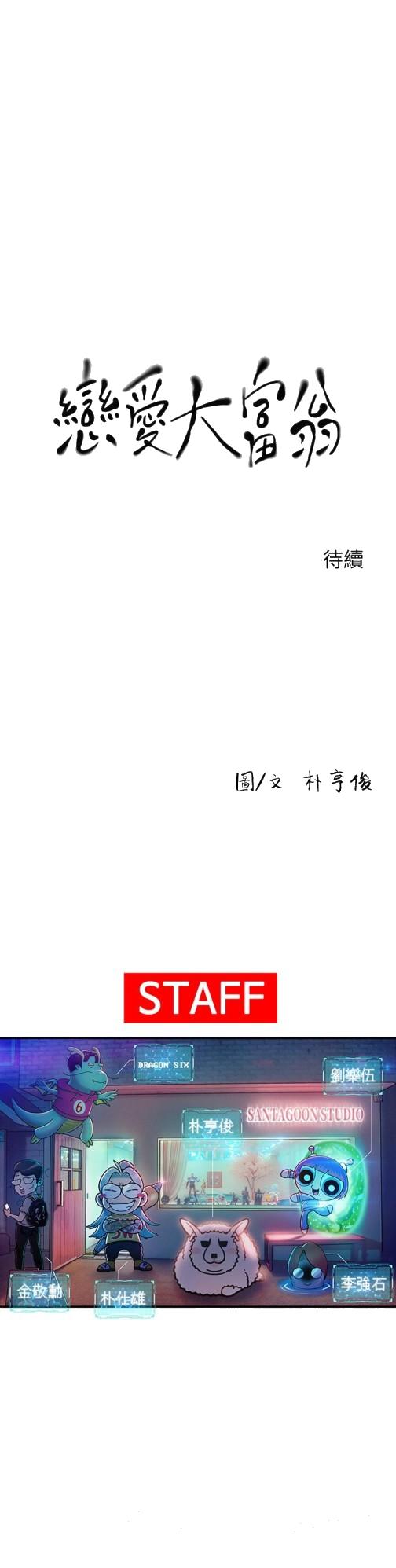 《恋爱大富翁》漫画最新章节恋爱大富翁-第17话-被操得骨盆好痛免费下拉式在线观看章节第【74】张图片