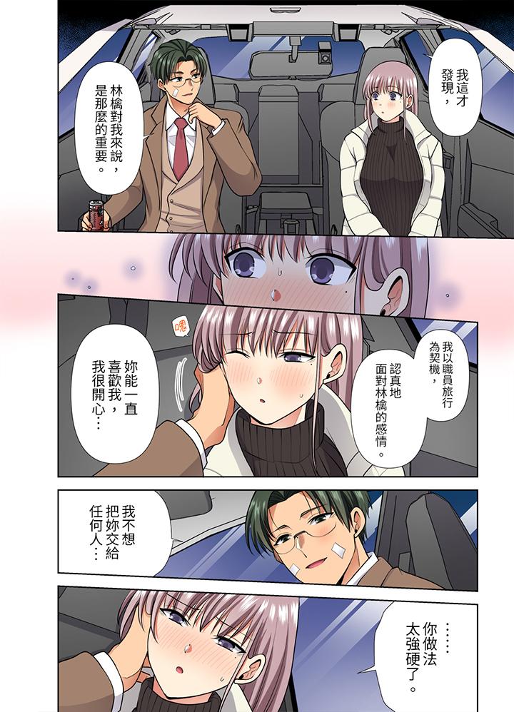 《淫无止境的职员旅行“我被自己的青梅竹马插进去了…！”》漫画最新章节淫无止境的职员旅行“我被自己的青梅竹马插进去了…！”-第49话免费下拉式在线观看章节第【8】张图片