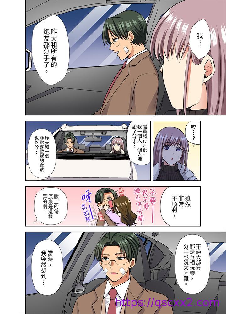 《淫无止境的职员旅行“我被自己的青梅竹马插进去了…！”》漫画最新章节淫无止境的职员旅行“我被自己的青梅竹马插进去了…！”-第49话免费下拉式在线观看章节第【6】张图片