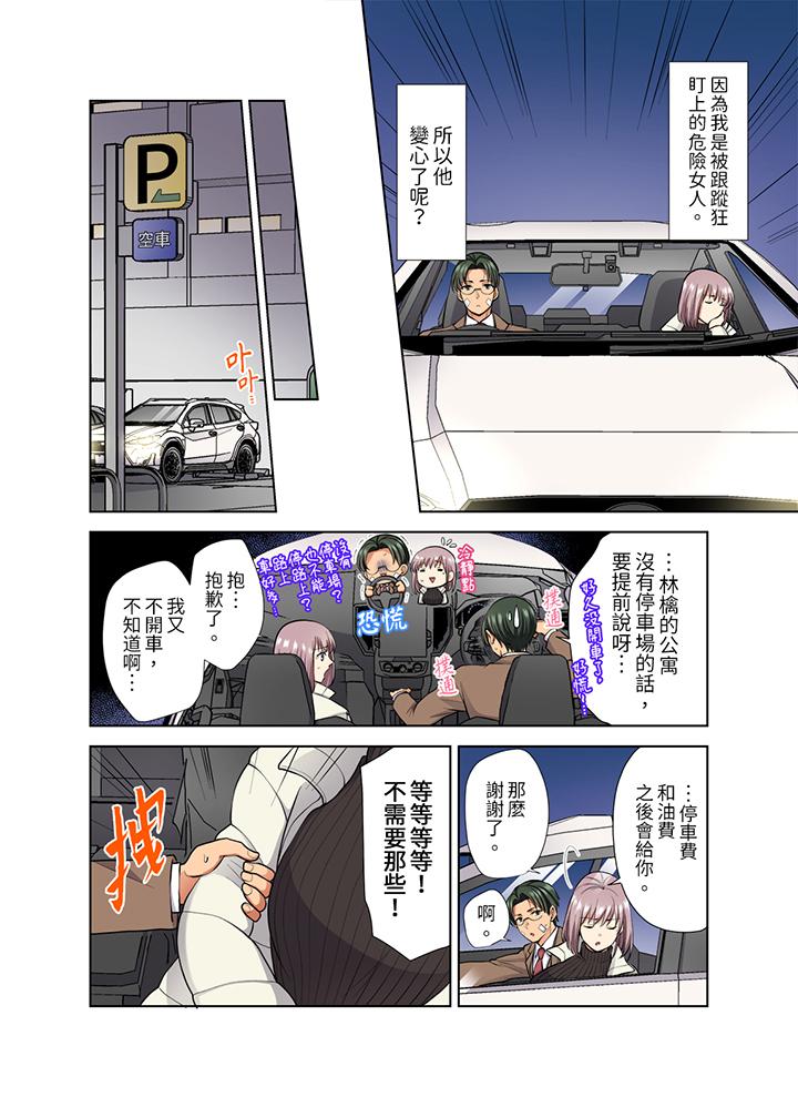 《淫无止境的职员旅行“我被自己的青梅竹马插进去了…！”》漫画最新章节淫无止境的职员旅行“我被自己的青梅竹马插进去了…！”-第49话免费下拉式在线观看章节第【4】张图片