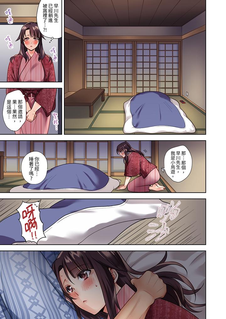 《淫无止境的职员旅行“我被自己的青梅竹马插进去了…！”》漫画最新章节淫无止境的职员旅行“我被自己的青梅竹马插进去了…！”-第1话免费下拉式在线观看章节第【8】张图片